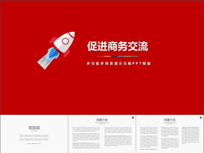 高清商务信息图表演示文稿设计素材下载指南